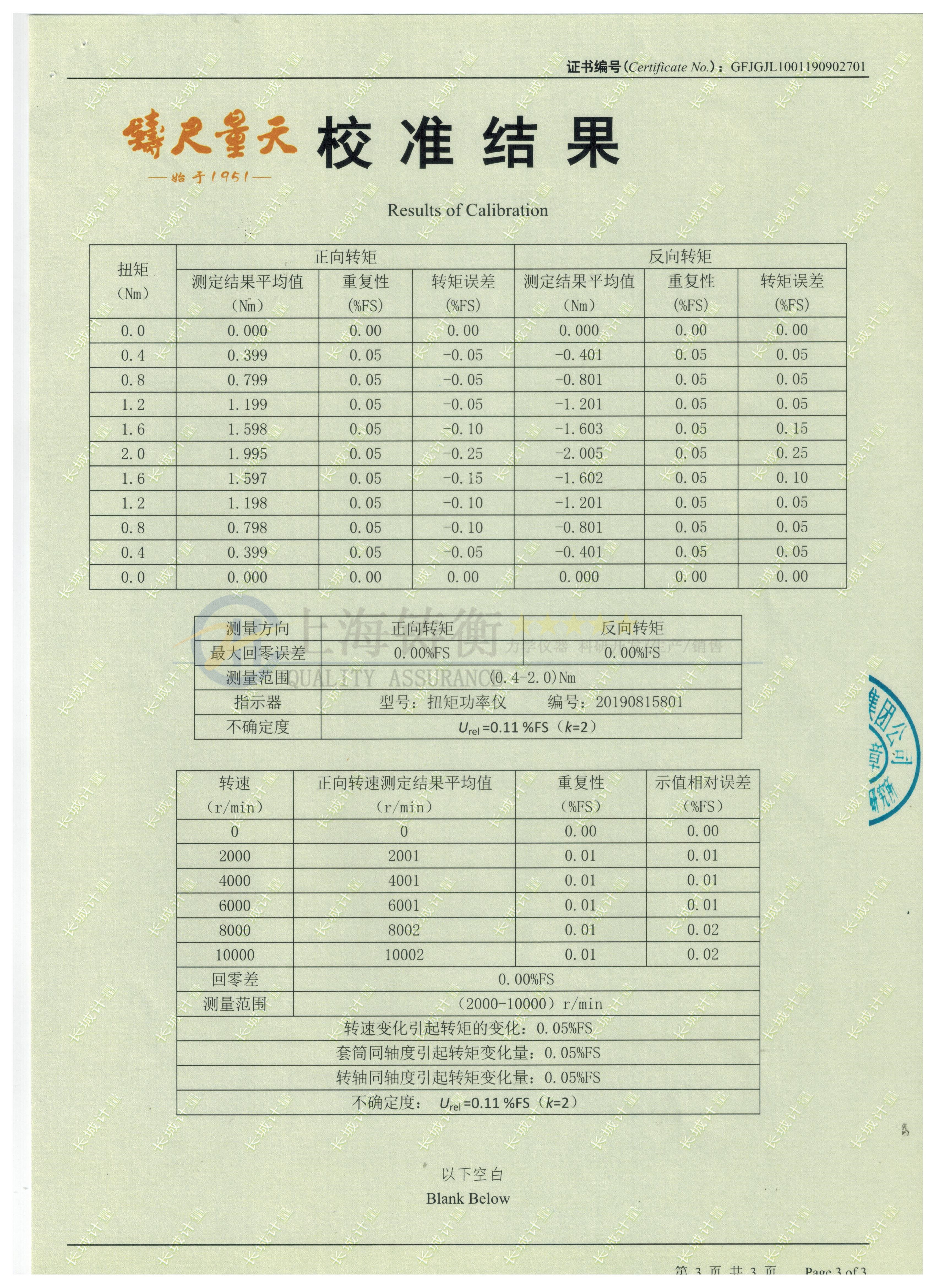 動(dòng)態(tài)電機(jī)轉(zhuǎn)矩檢定儀